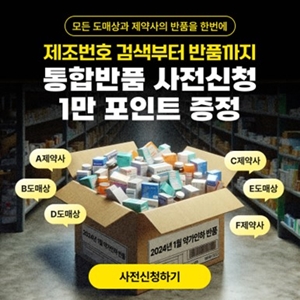 바로팜, 내년 약가인하 앞두고 통합반품 서비스 출시 