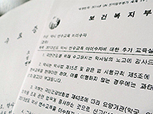 복지부, 면허신고·연수교육 직접관리?…의약단체 '발칵'