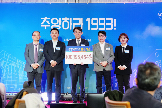 중대약대 93학번 저력...홈커밍데이에 6천만원 기금 전달