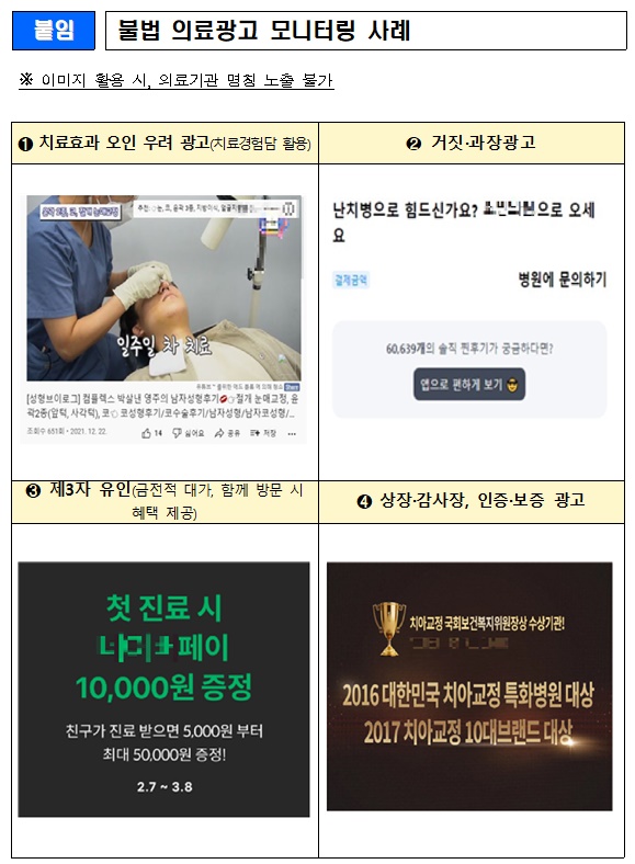 "미용·성형 불법 유튜브 광고 색출"…정부-자율기구 협력