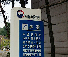 서울식약청, 식품·의약품 등 안전관리 우수업체 표창