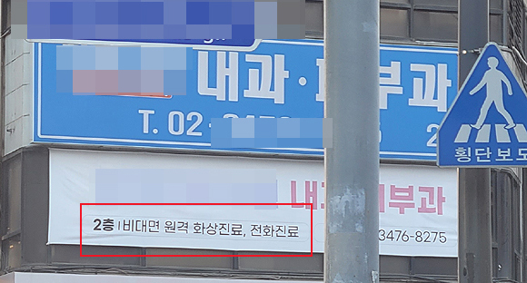 복지부 만난 의사들, 비대면 강행시 원내조제·약배송 요구
