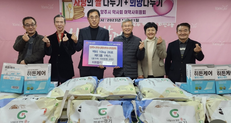 경기 양주시약, 연말 어려운 이웃에 약손사랑