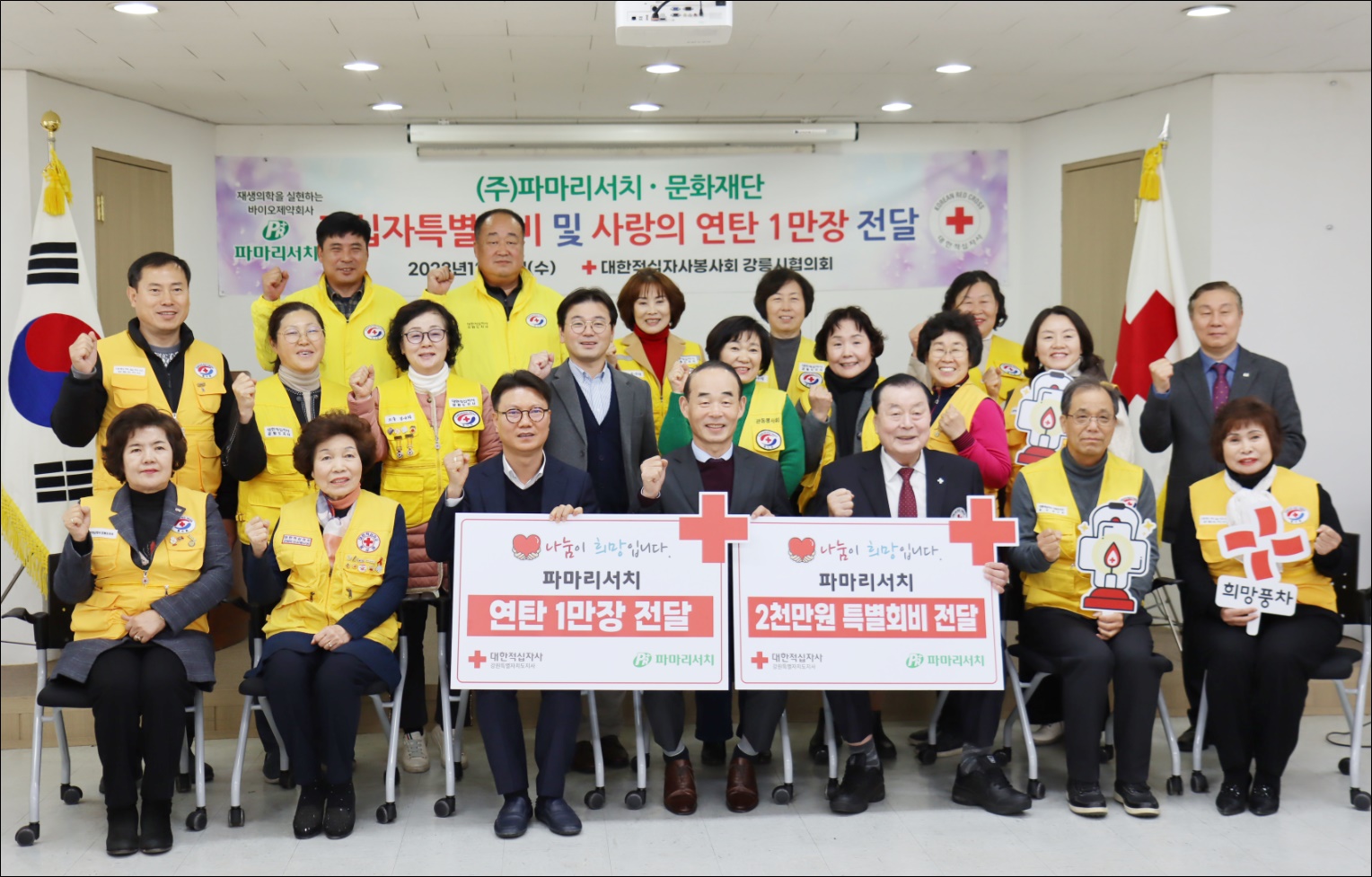 ﻿파마리서치, 대한적십자에 연탄 1만장 및 성금 기부