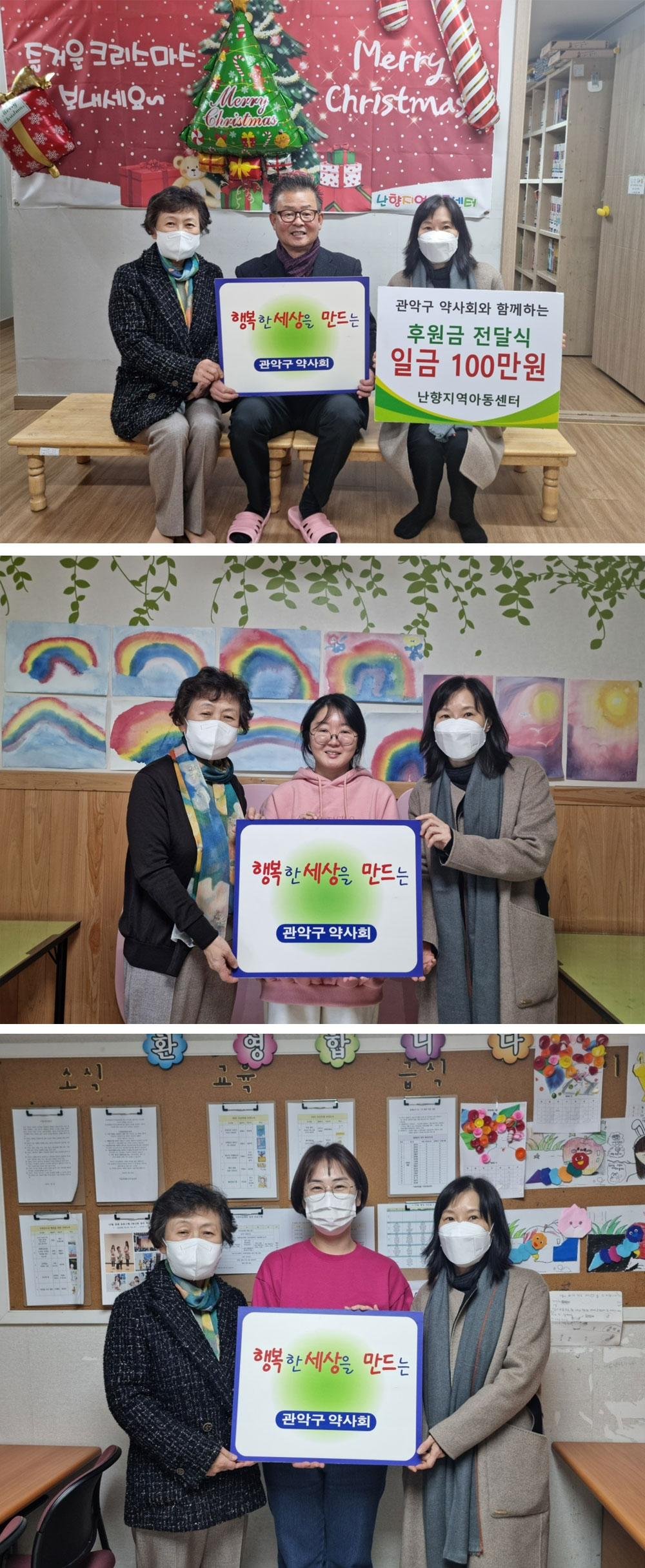관악구약, 연말 맞아 지역아동센터 3곳에 후원금