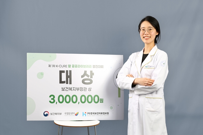 김은지 약사, 공공데이터 활용 경진대회서 장관상 수상 