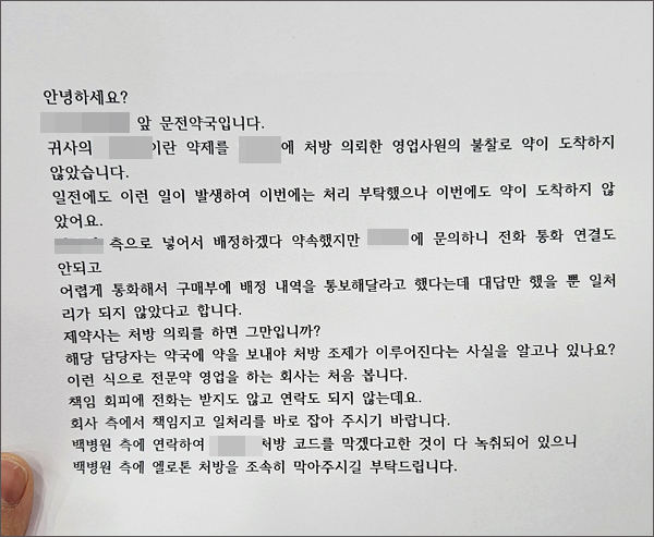 "처방코드 막겠다더니"…품절로 약국-제약 갈등 심화
