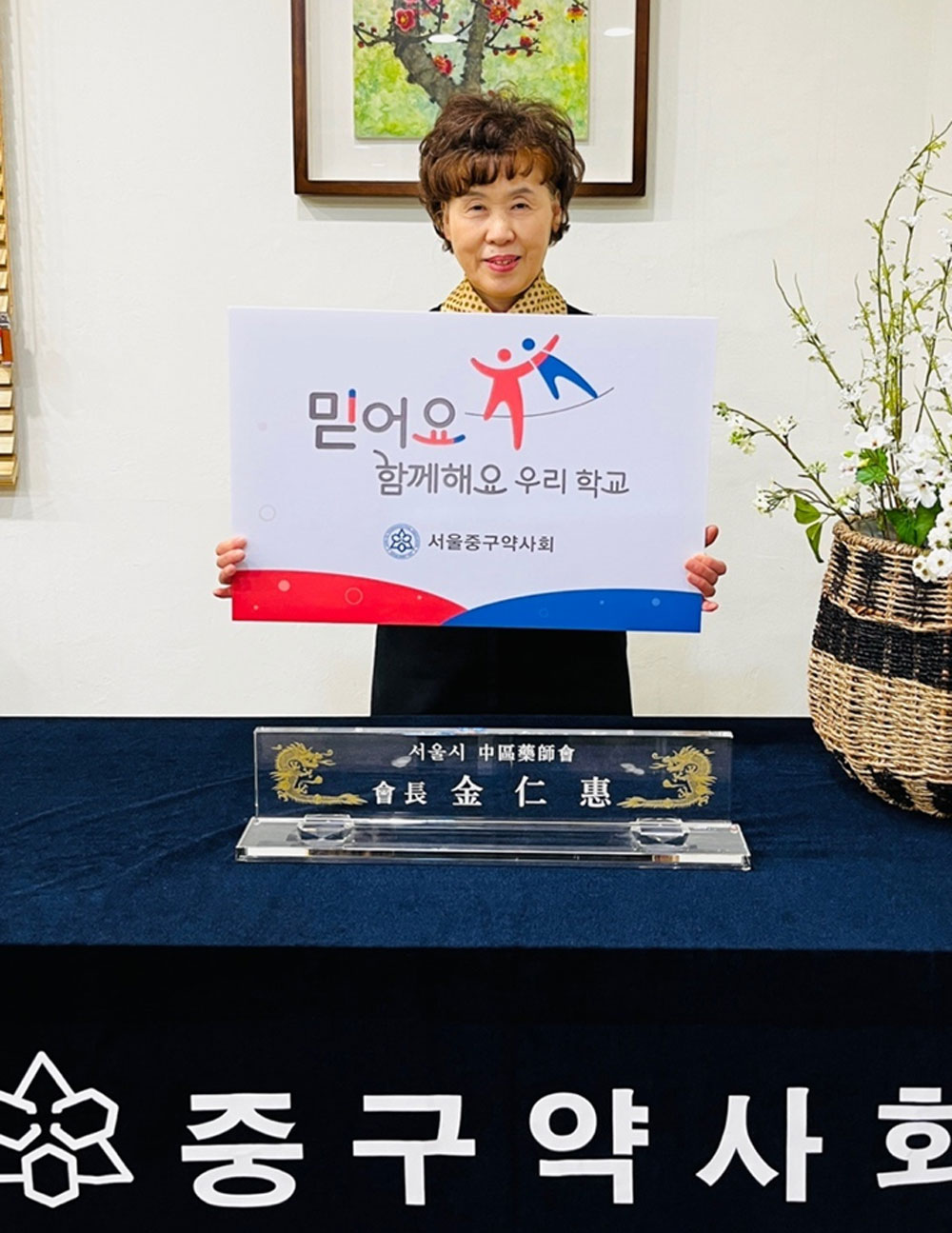 서울 중구약, 교권존중문화 확립 챌린지 동참