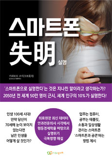 "눈을 쉬게하라"…일본 안과의사가 쓴 '스마트폰 실명'