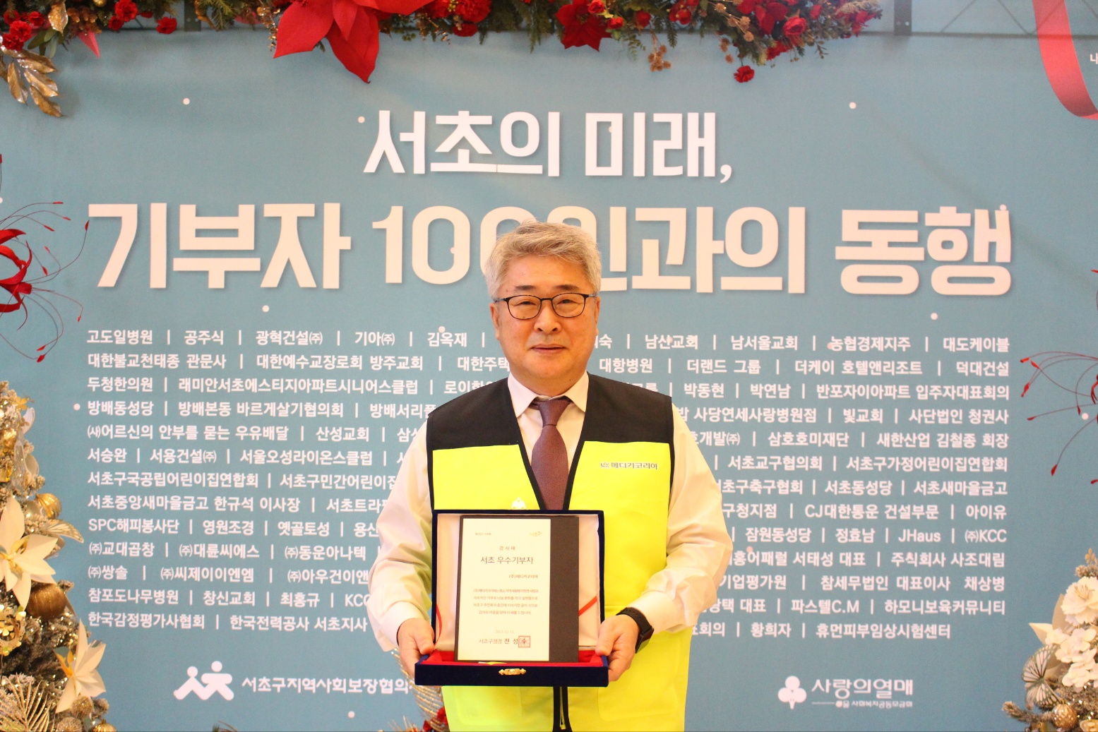메디카코리아, 서초구 기부자 예우의 날 감사패 수상