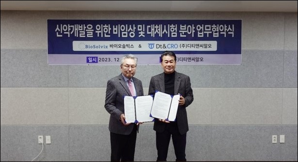 바이오솔빅스·디티앤씨알오, 암오가노이드 관련 MOU
