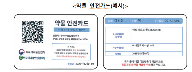 의약품 부작용 피해구제 진료비 지급액 상향 추진