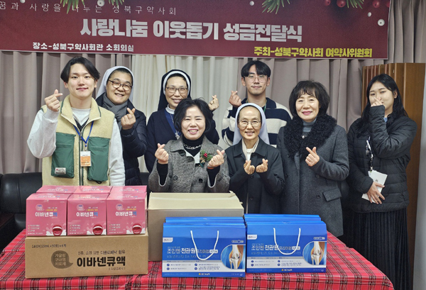성북구약, 연말연시 사랑나눔 불우 이웃돕기 진행 