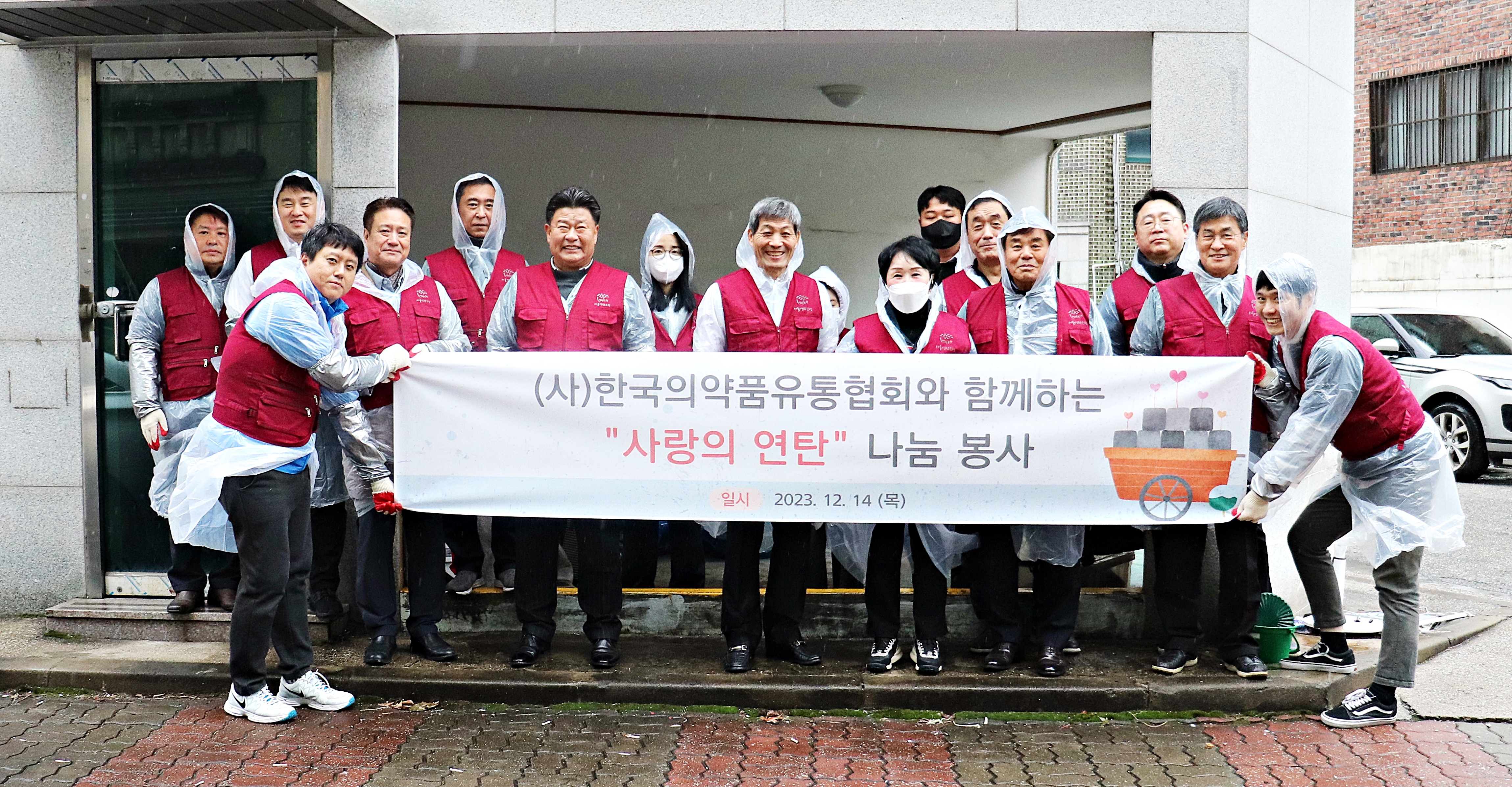 한국의약품유통협회, '사랑의 연탄' 나눔 행사 개최