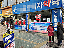 "이 곳은 한약사 운영 약국"...약사들, 1인시위 시작