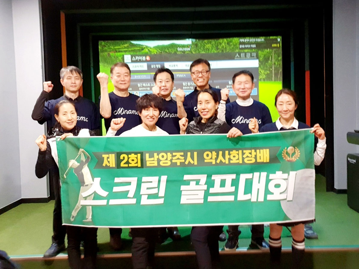 남양주시약 제2회 스크린골프 대회서 양호종 약사 우승
