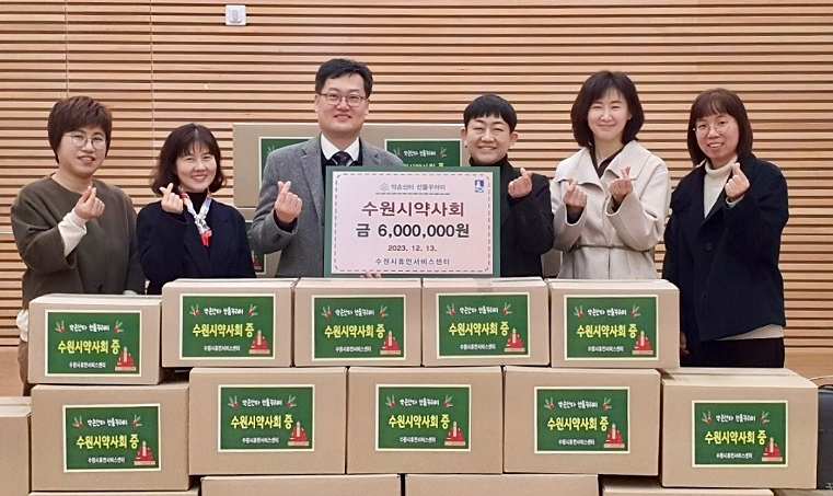 수원시약, 불우이웃에 '약손산타' 선물꾸러미 기탁 