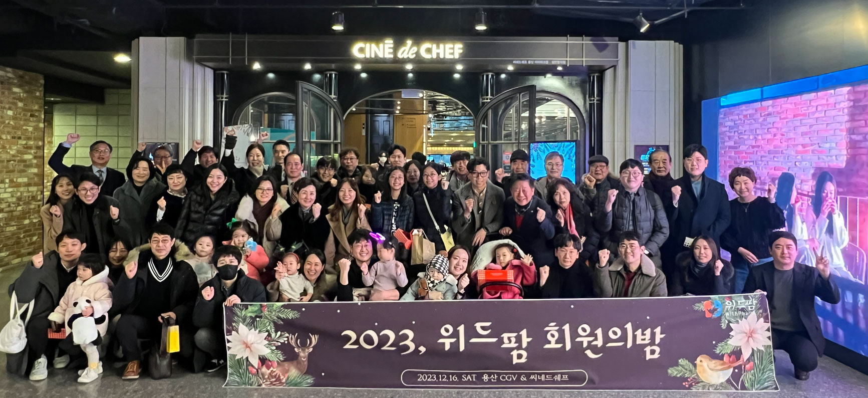 위드팜, 한 해 마무리하는 '2023 회원의 밤'