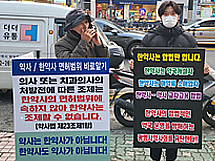 약사-한약사, 광명서 같은 약국 앞 동시에 맞불시위