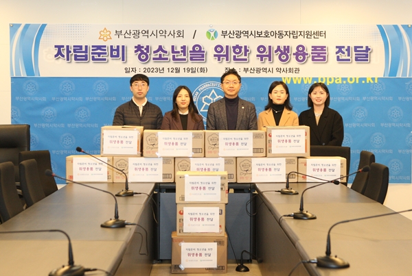 부산시약, 자립준비청소년 위해 위생용품 지원 