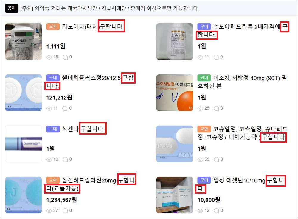 "있습니다, 구합니다"...약국 유행어된 품절약 통용어