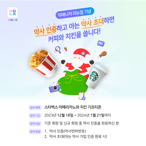 약 계수앱 '약매니저' 커뮤니티 기능 추가 리뉴얼 
