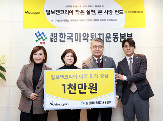 알보젠코리아, 마퇴본부에 마약퇴치 후원금 기부