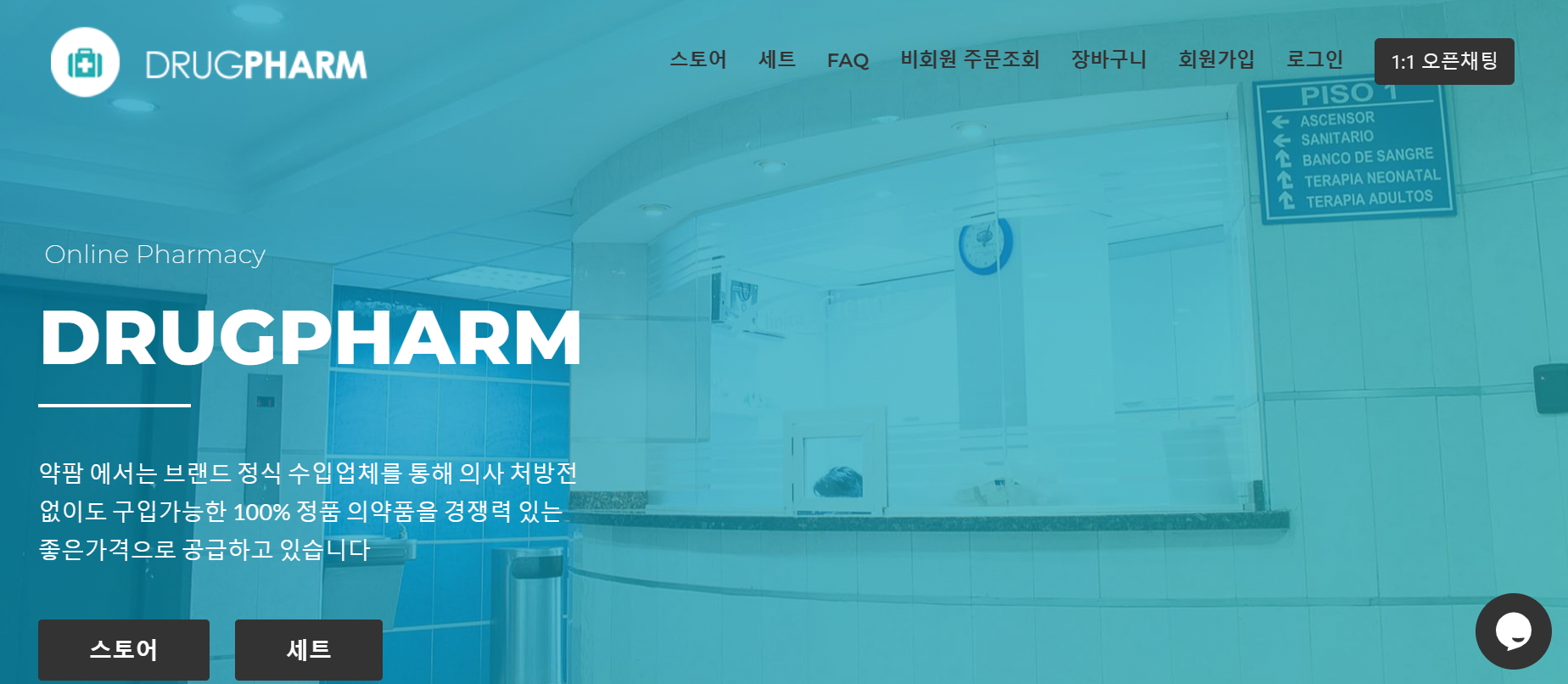 홈피 바꿔가며 전문약 판매...약사 신고에도 속수무책