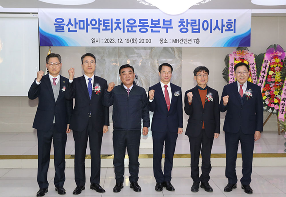 울산마퇴 창립…19일 창립이사회서 개회 선포