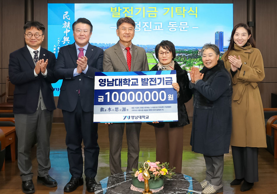 "후배들 위해" 故정진교 약사, 영남대에 2천만원 기탁