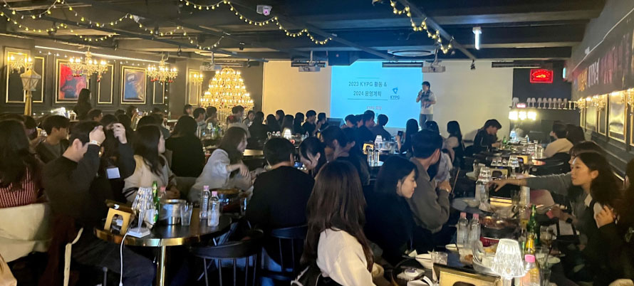 KYPG, 젊은 약사들 120명 한자리에 모여 송년회