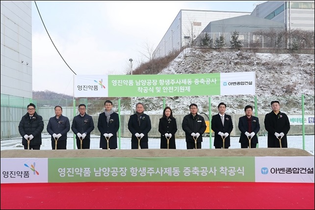 영진약품 남양공장 증축 착공식…글로벌 경쟁력 강화