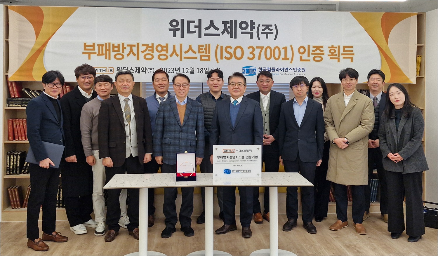 위더스제약, 부패방지경영시스템 인증