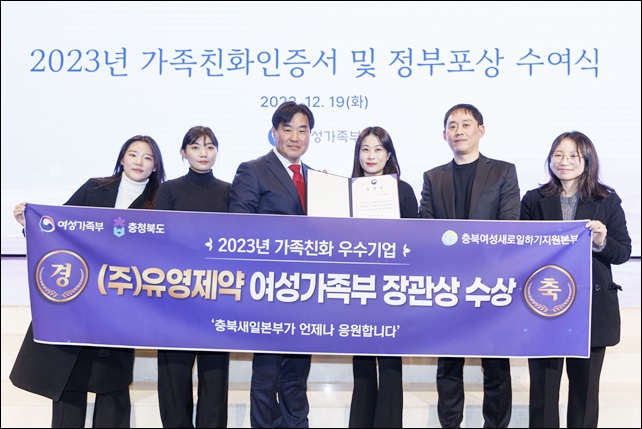 유영제약, '가족친화 우수기업' 여가부 장관상 