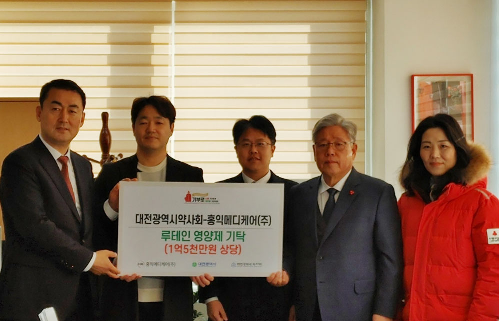 대전시약, 저소득층 위해 1.5억원 상당 루테인 기탁