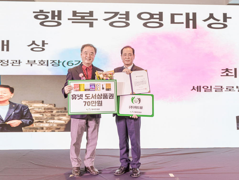 위드팜, 2023 행복경영대상 '대상' 수상