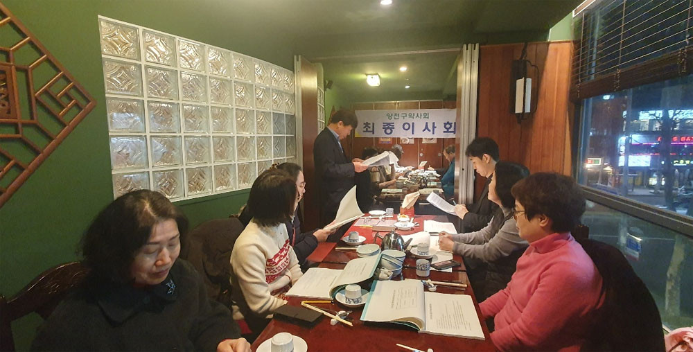 양천구약, 최종이사회서 내달 11일 총회 안건 확정
