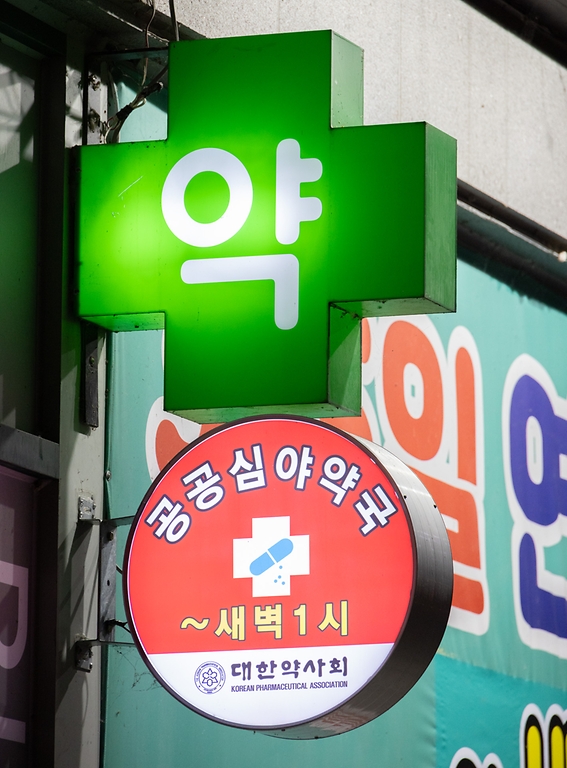 정부 주도 공공심야약국 커트라인 64곳...초과되면 탈락