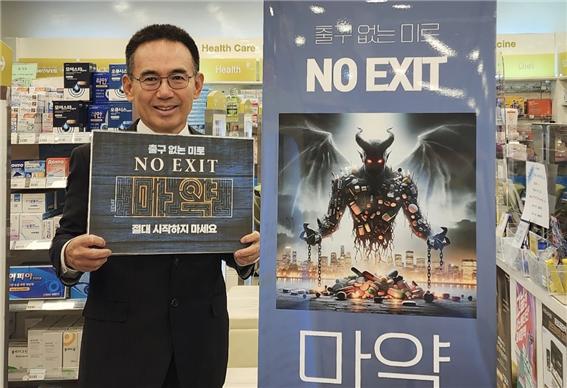 김종환 서울시약 자문위원, 마약예방 캠페인 동참