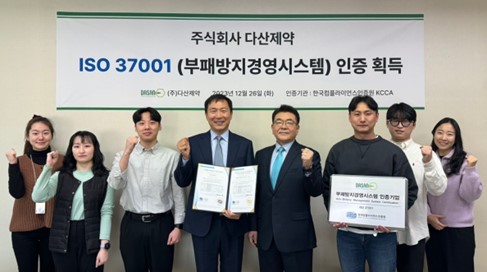다산제약, 부패방지경영시스템 'ISO 37001' 인증 취득