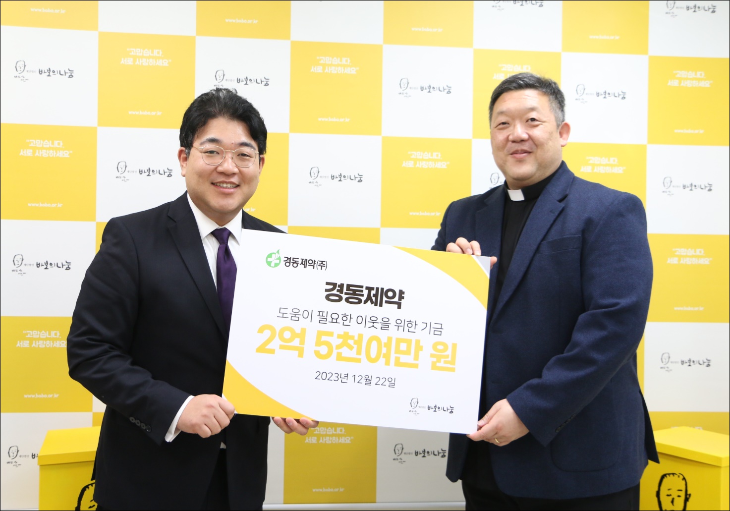 경동제약, 연말 맞아 이웃 돕기 성금 전달
