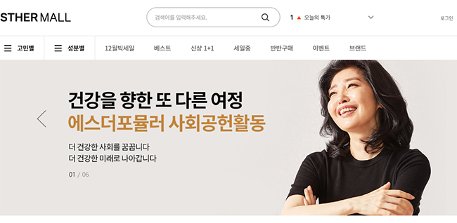 식약처, 여에스더 운영 쇼핑몰 부당광고 위반 확인