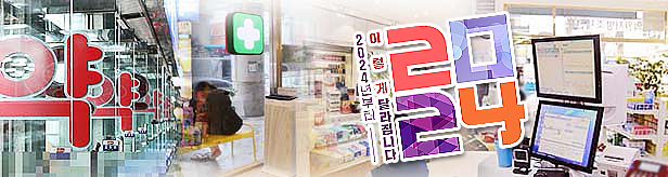 "새해 달라지는 약국경영 제도·이슈 체크하세요"