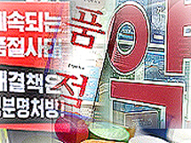 품절 보릿고개 넘나…코대원포르테·포타겔 입고 예정