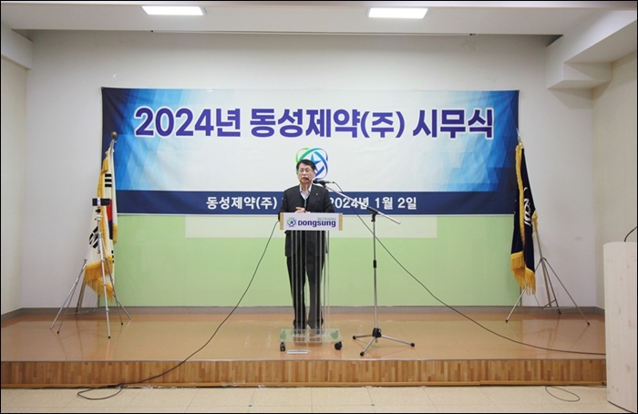 동성제약, 2024년 시무식…글로벌 진출 원년