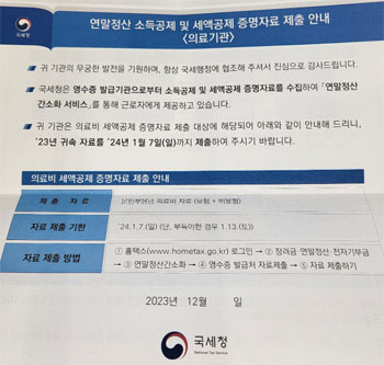 병의원·약국, 연말정산용 진료·약제비 내역 7일까지 제출