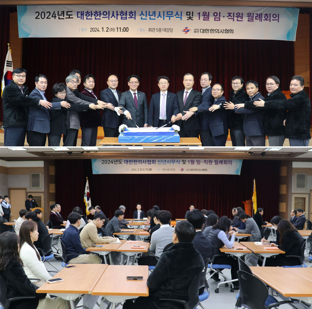 한의협 "2024년을 도구의 확대·영토의 확장 원년으로"