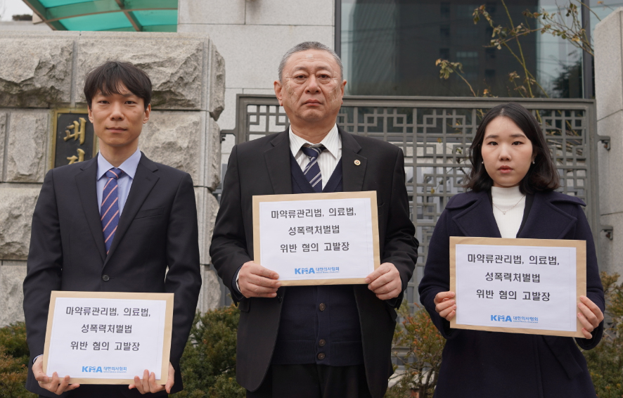 의협, 마약류 불법처방 의혹 의사 검찰 고발