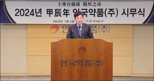 안국약품, 2024년 시무식...내실경영 원년