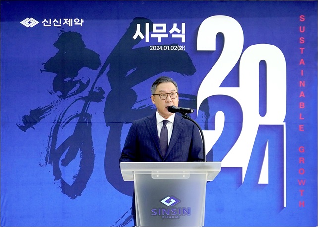 신신제약, 2024년 시무식…지속가능기업 성장
